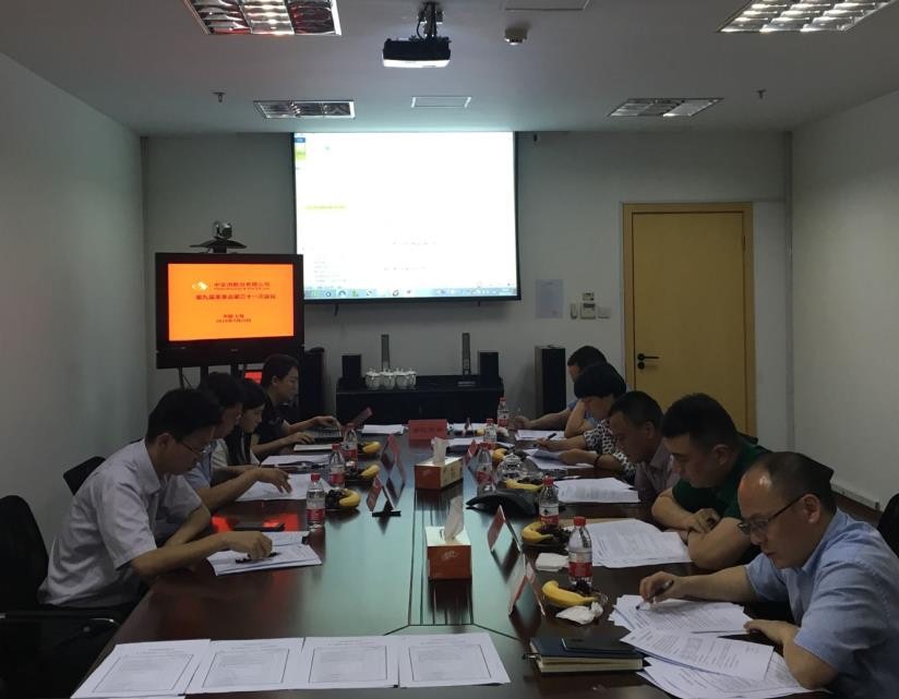 中安科股份召開(kāi)第九屆董事會(huì)第三十一次會(huì)議、第九屆監(jiān)事會(huì)第二十三次會(huì)議