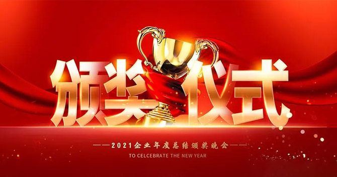 樹立榜樣，弘揚(yáng)正氣——中安科股份“2021年度優(yōu)秀員工”表彰儀式特別報(bào)道