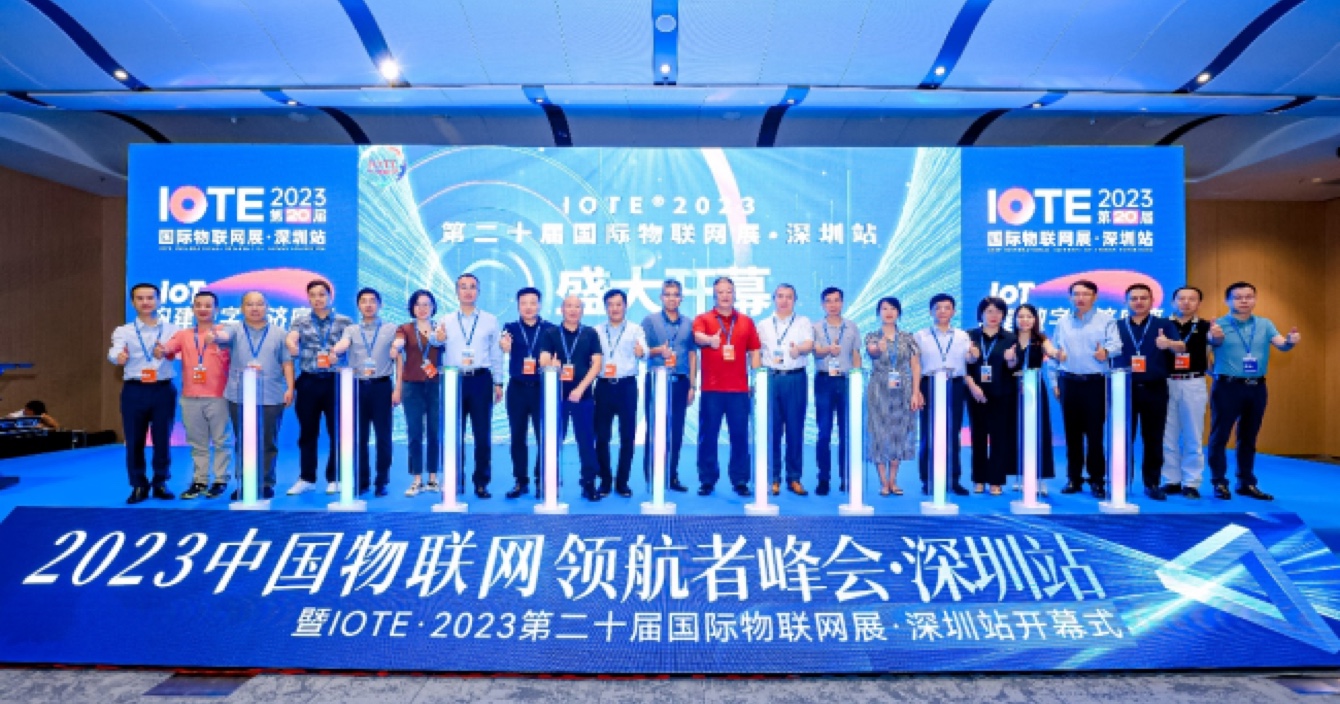 IoT構建數(shù)字經(jīng)濟底座，第二十屆IOTE 2023 國際物聯(lián)網(wǎng)展在深火爆來襲