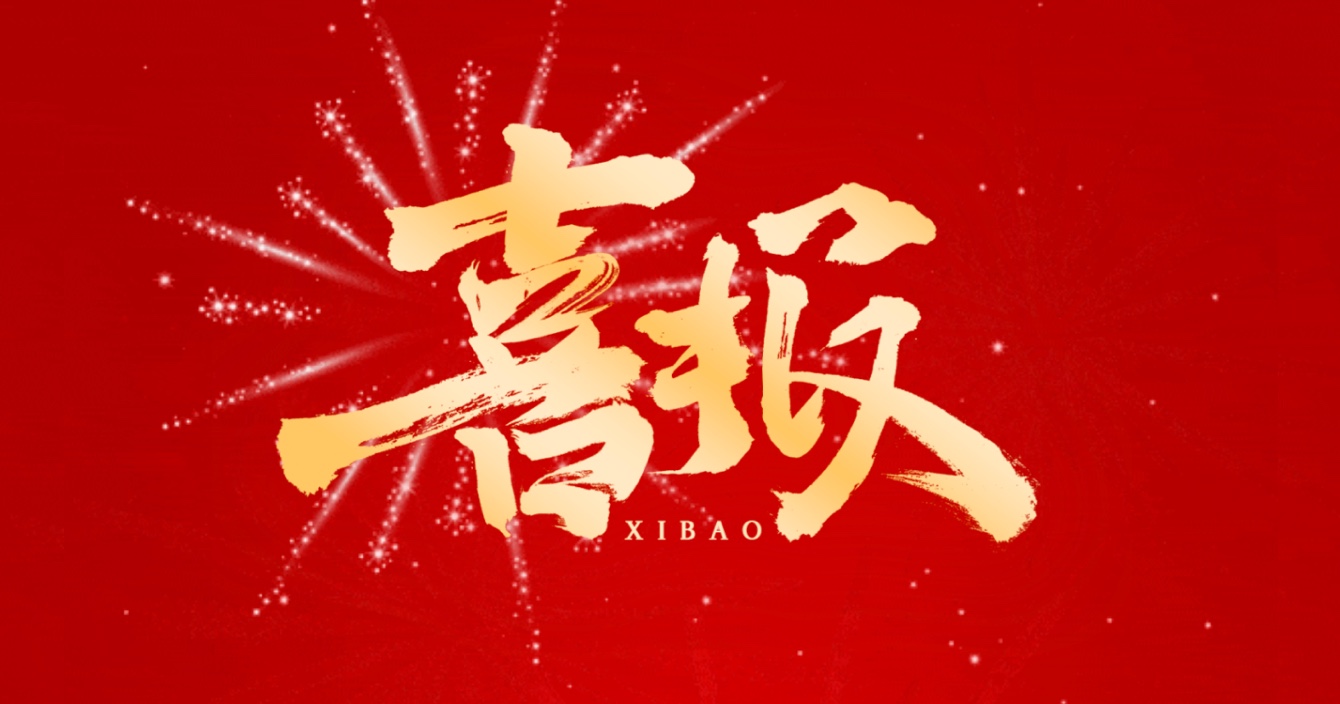 捷報頻傳｜中安科子公司深圳威大再中兩標(biāo)，彰顯品牌實力